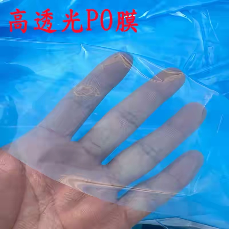 庆阳市po膜工程膜 - 排名